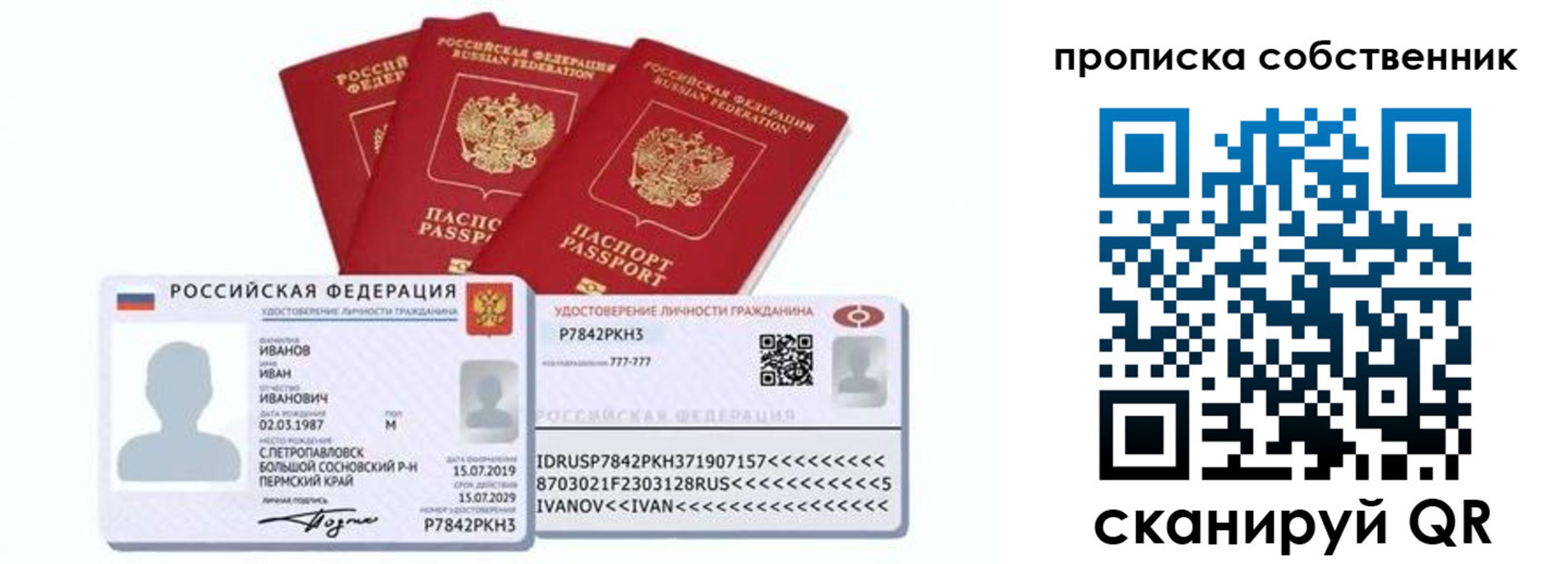 прописка от собственника в Татарстане