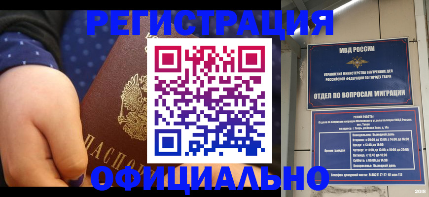 прописка в Татарстане