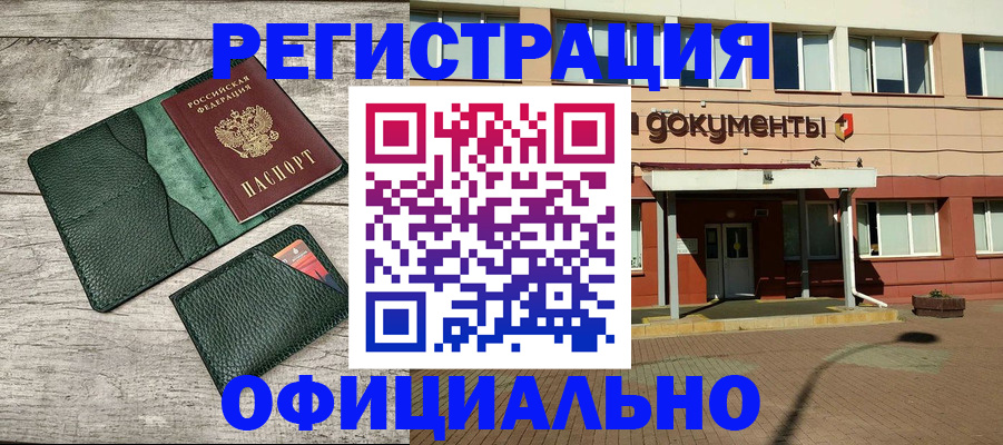 временная регистрация недорого в Татарстане