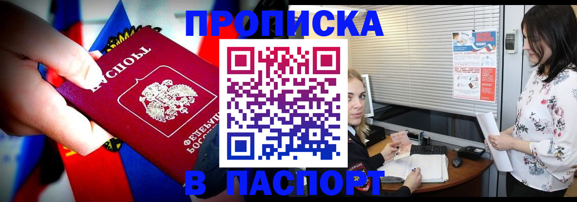 прописка 2025 в Татарстане